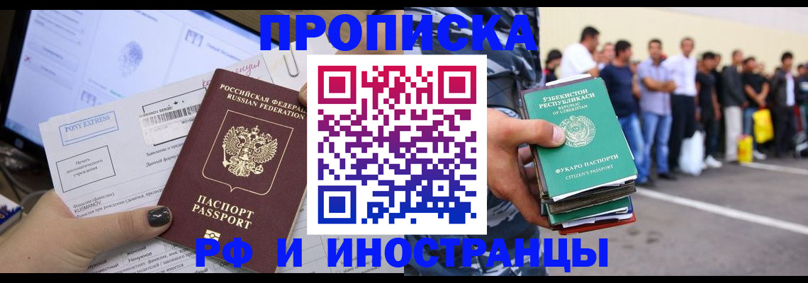 прописка законно в Ростове-на-Дону